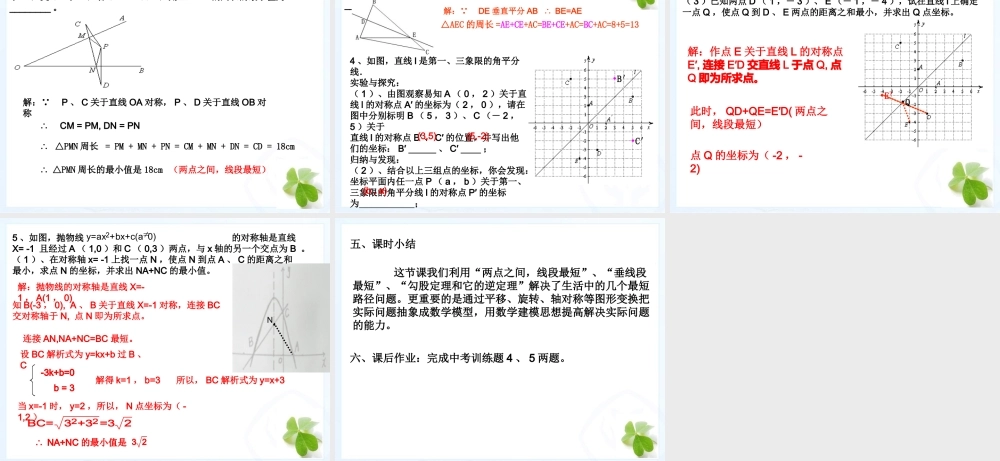 中考复习专题：最短路径问题