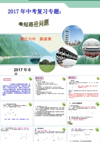 中考复习专题：最短路径问题