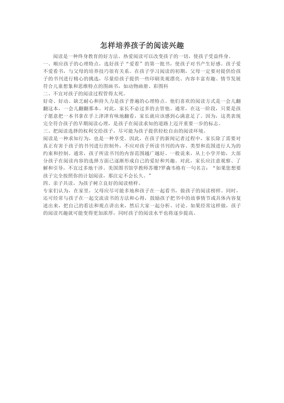 怎样培养孩子的阅读兴趣_第1页