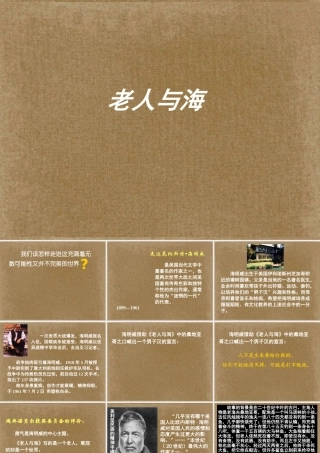 高一语文(老人与海)课件(1)新人教版 课件