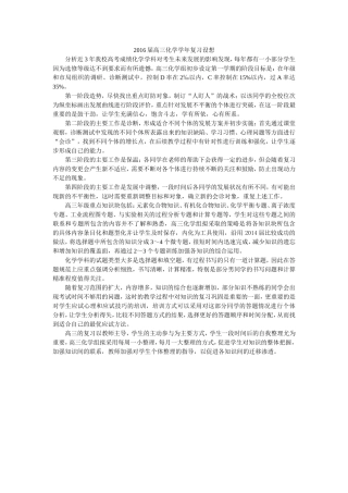 2015届高三化学学年规划