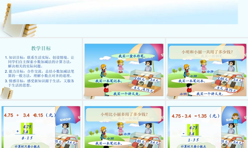 五年级数学上册-小数加法和减法-2课件-苏教版