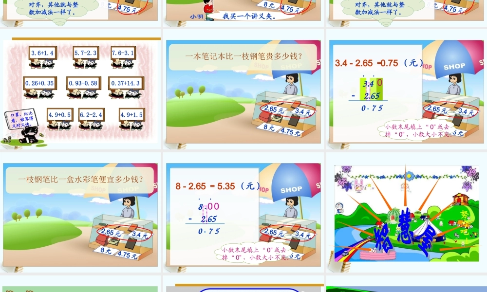 五年级数学上册-小数加法和减法-2课件-苏教版
