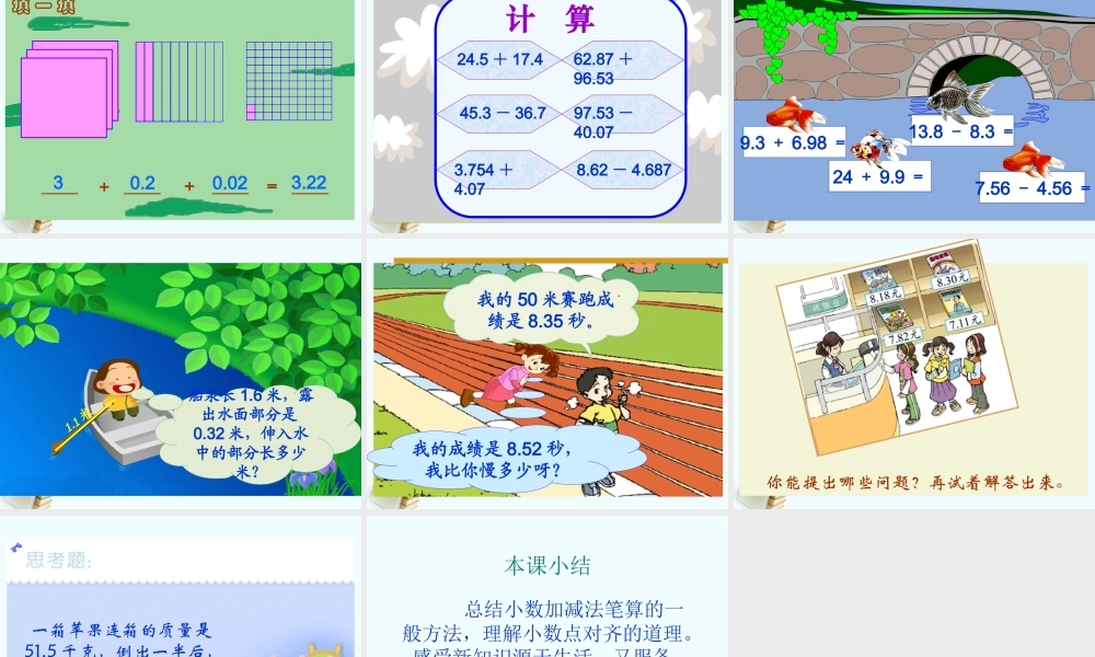 五年级数学上册-小数加法和减法-2课件-苏教版