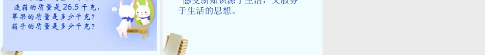 五年级数学上册-小数加法和减法-2课件-苏教版