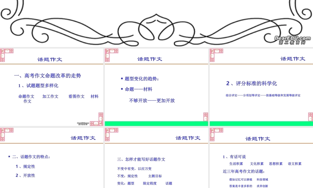 高考特级教师专题辅导 话题作文课件 人教版 课件