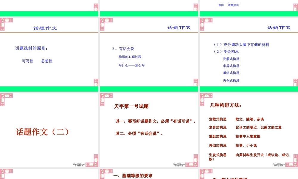 高考特级教师专题辅导 话题作文课件 人教版 课件