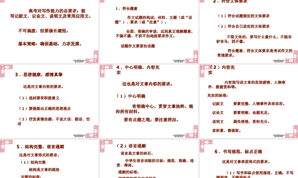 高考特级教师专题辅导 话题作文课件 人教版 课件