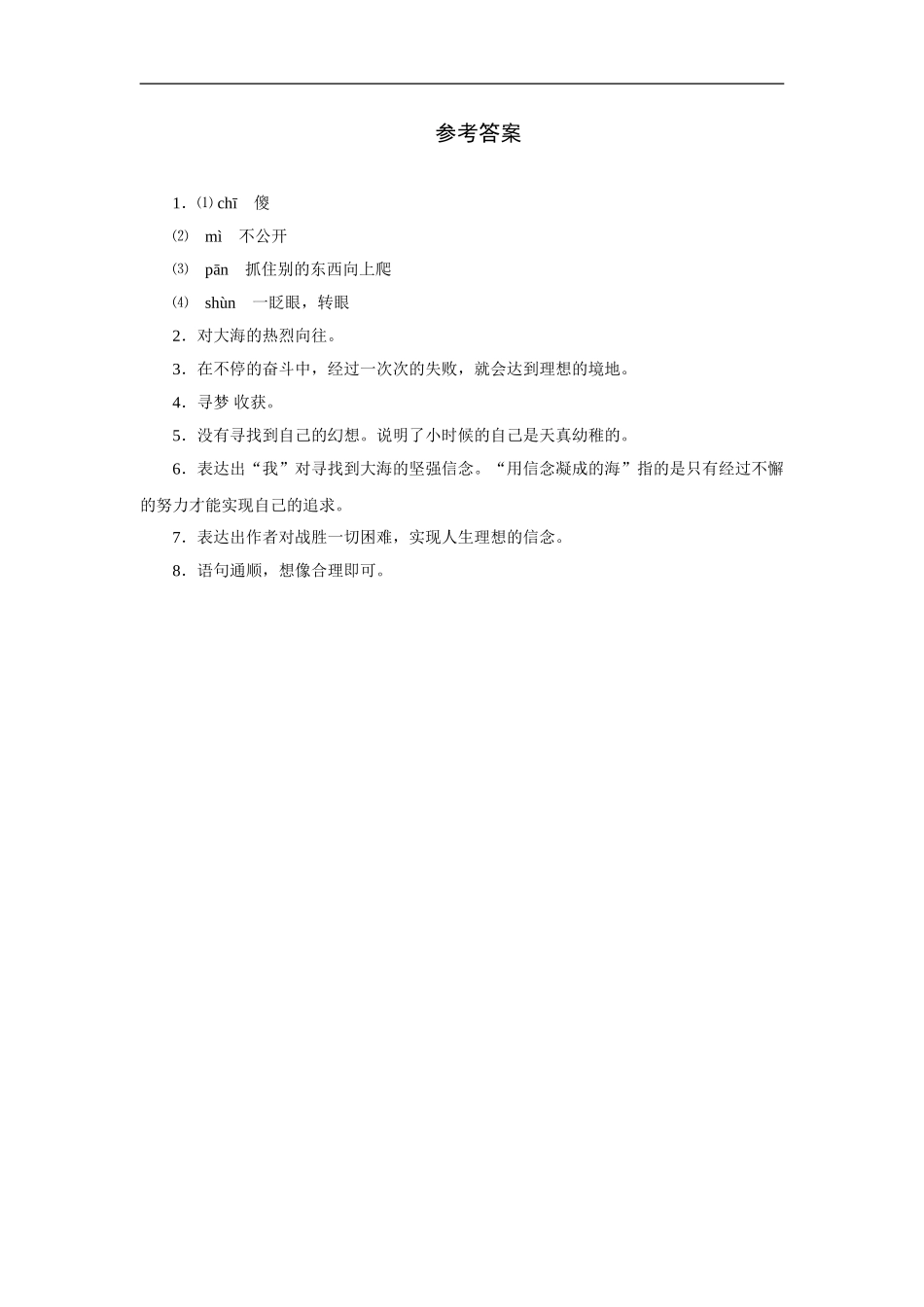 在山的那边-作业1_第2页