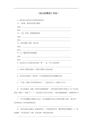 在山的那边-作业1