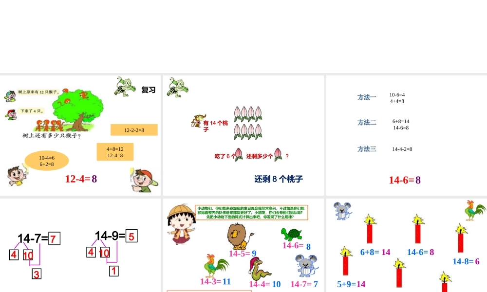 小学一年级上册14减几