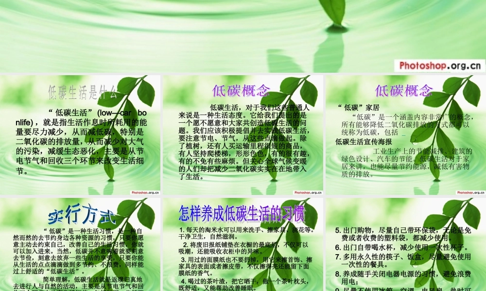 低碳生活-从我做起-PPT