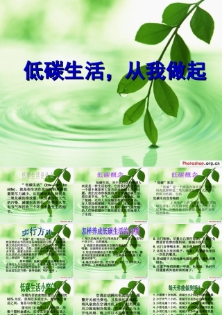 低碳生活-从我做起-PPT
