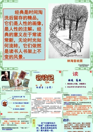 高一语文窃读记 苏教版 必修一 课件