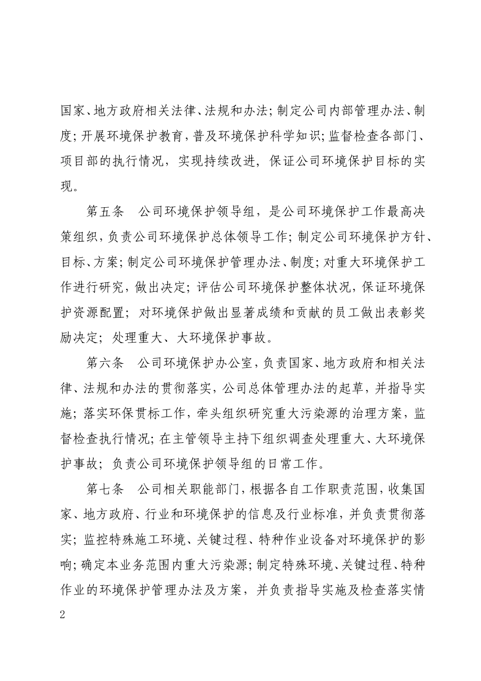 建筑公司环境保护管理办法_第2页
