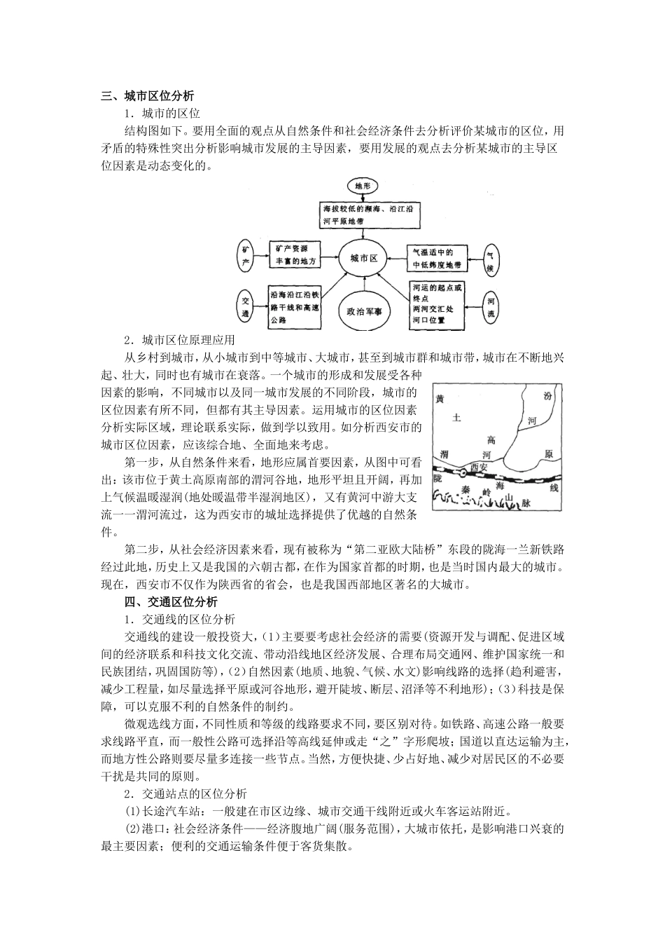 高考四种区位因素思路分析_第3页