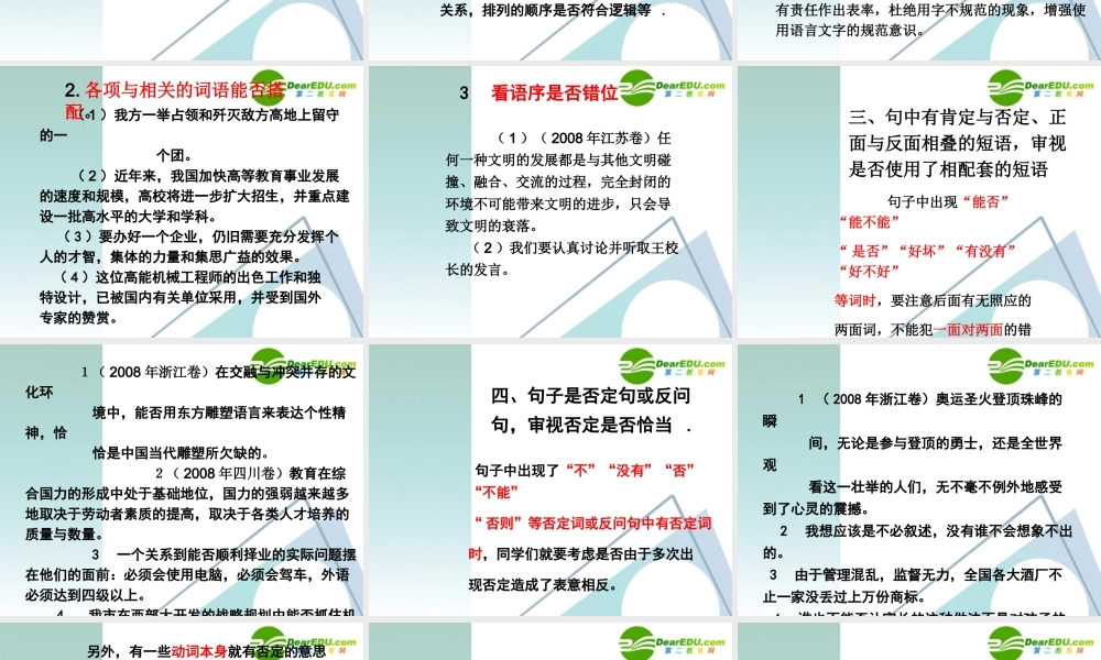 高考语文 抓标志辩语病-巧妙识别病句的十种方法复习课件 新人教版 课件
