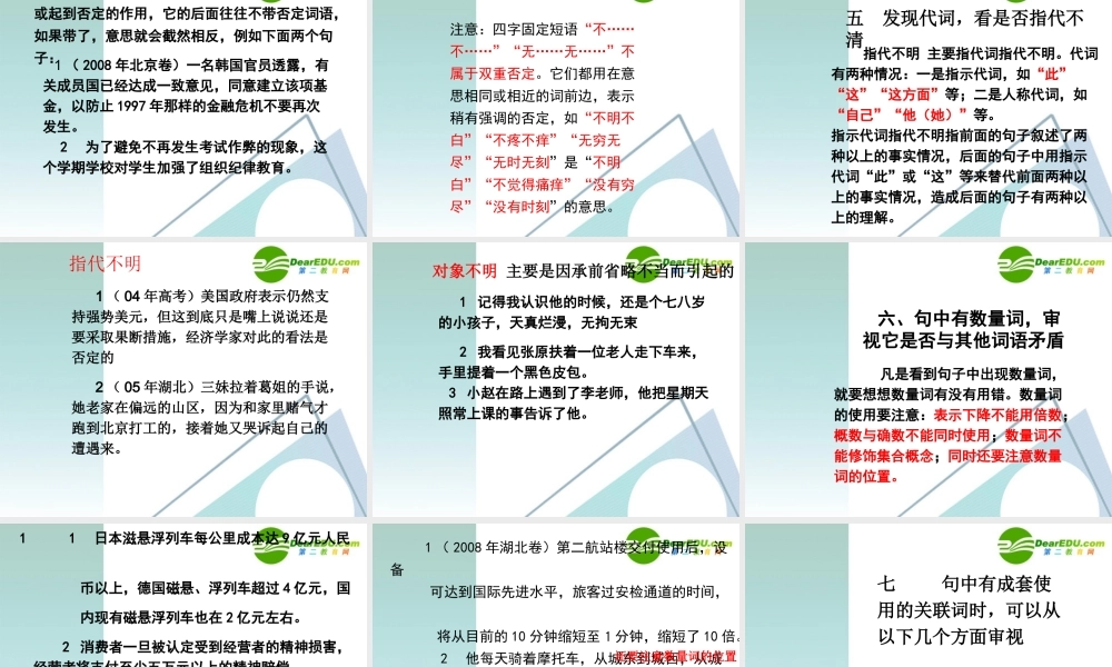 高考语文 抓标志辩语病-巧妙识别病句的十种方法复习课件 新人教版 课件