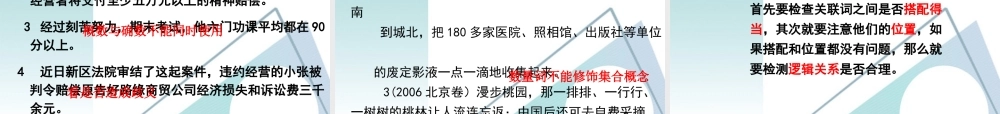 高考语文 抓标志辩语病-巧妙识别病句的十种方法复习课件 新人教版 课件
