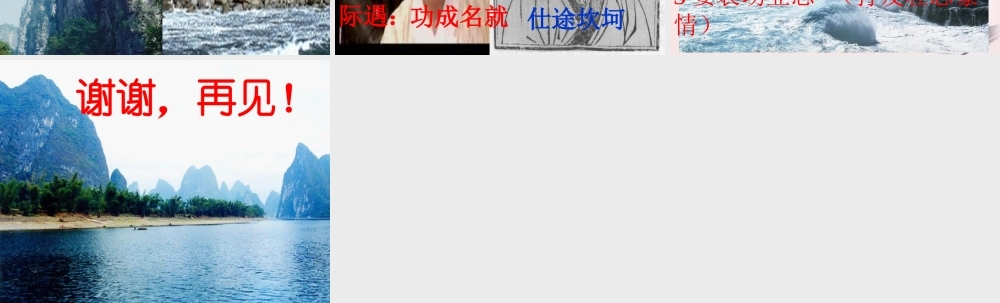 高一语文(念奴娇赤壁怀古)课件