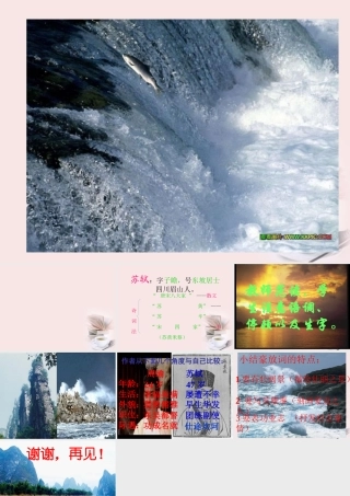 高一语文(念奴娇赤壁怀古)课件