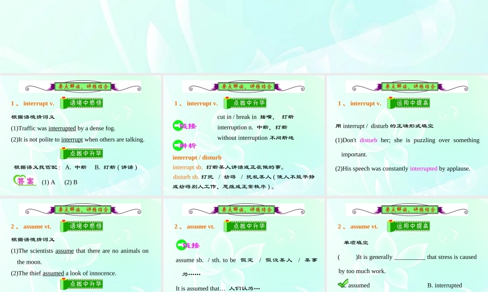 高中英语总复习 Unit5　Meeting your ancestors课件 新人教版选修8 课件