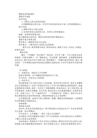 钢铁是这样炼成的