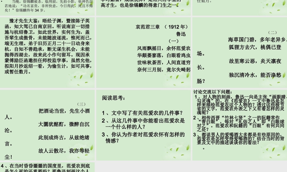高中语文集体备课资料 范爱农课件 北京版必修1 课件