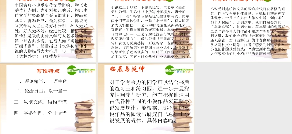 高中语文：(我国古代小说的发展及其规律1)课件