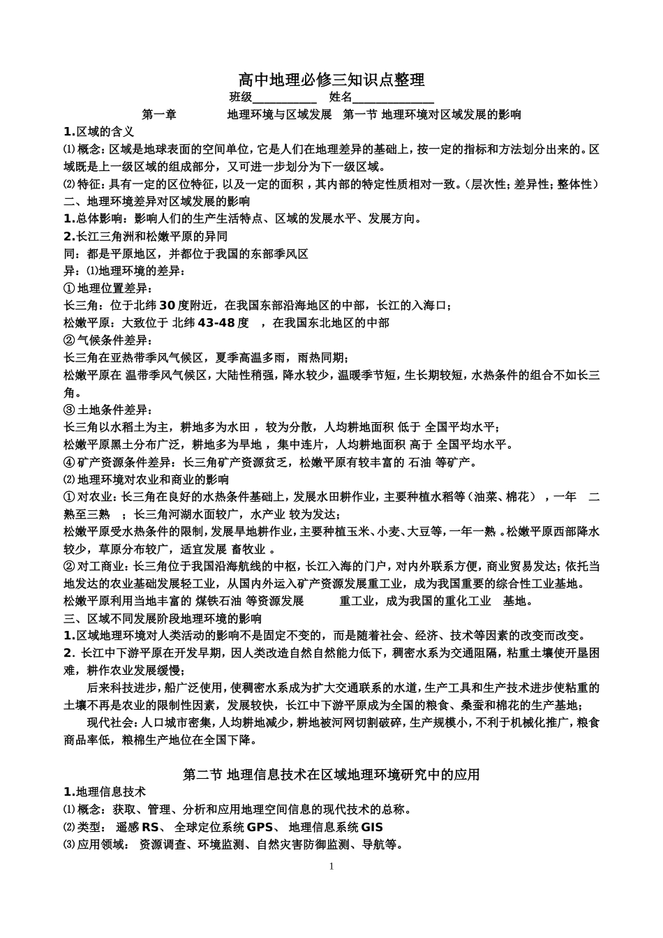 必修三——知识点2017_第1页