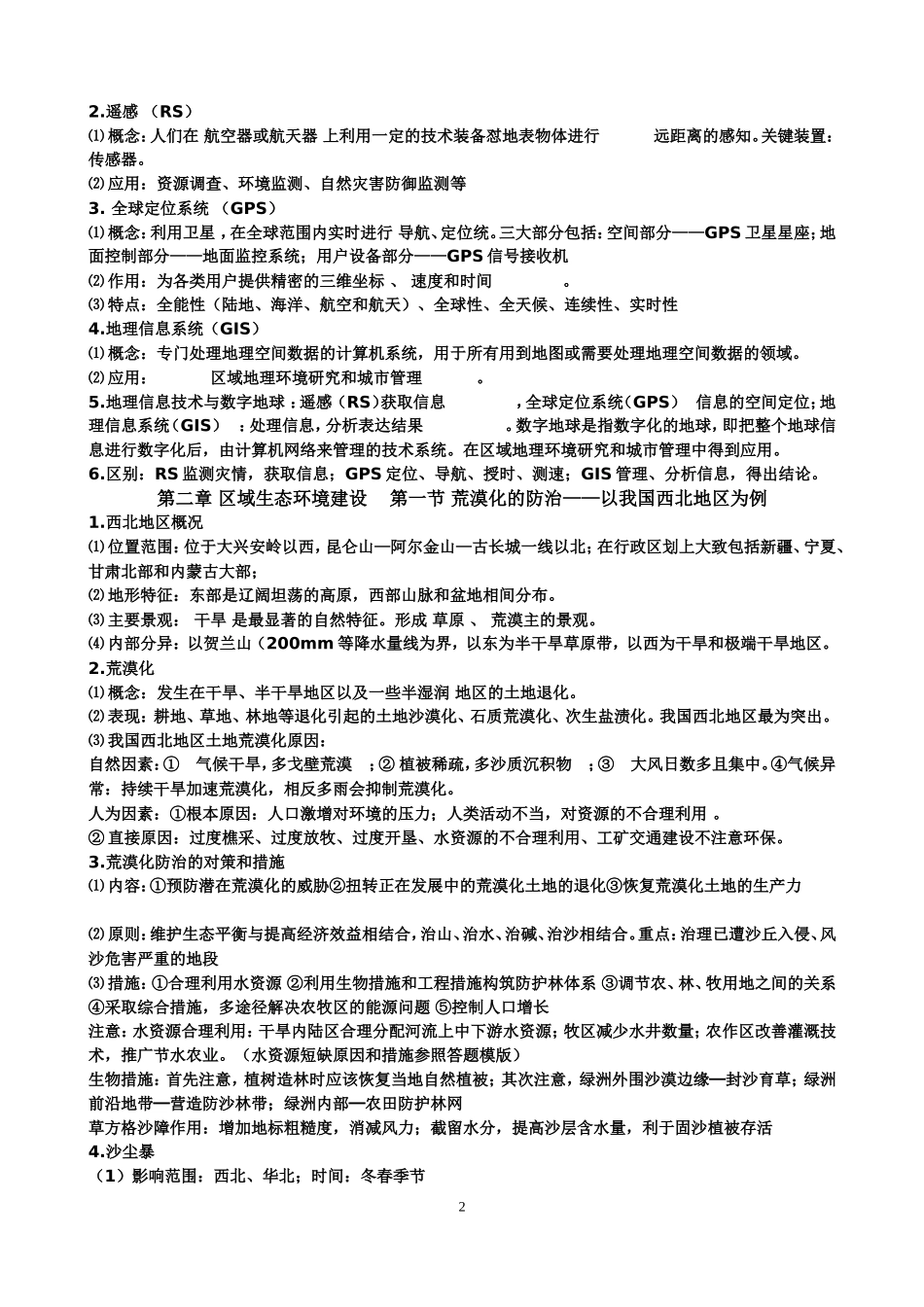 必修三——知识点2017_第2页