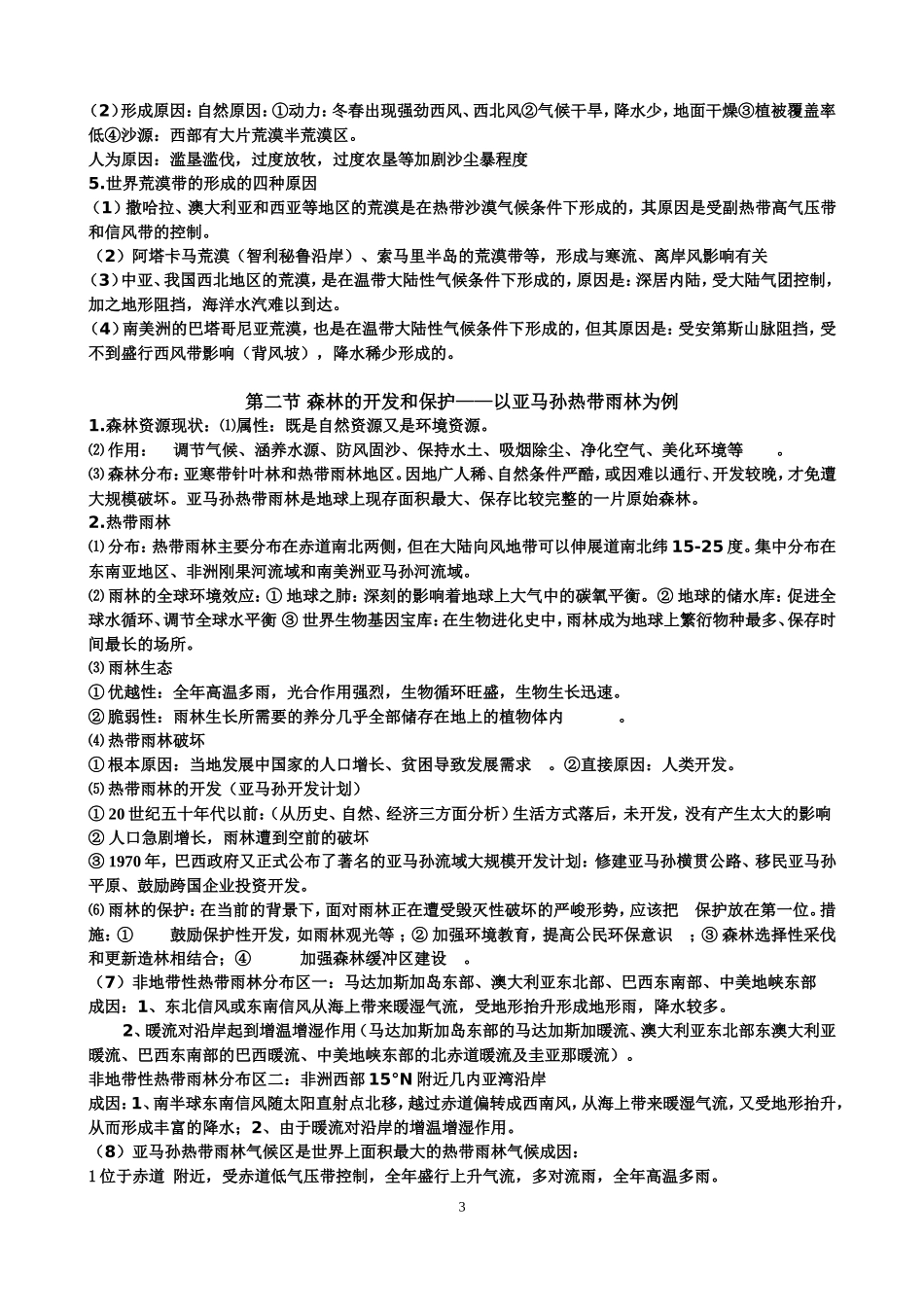 必修三——知识点2017_第3页