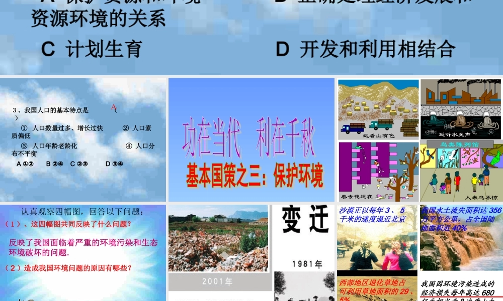 保护环境基本国策