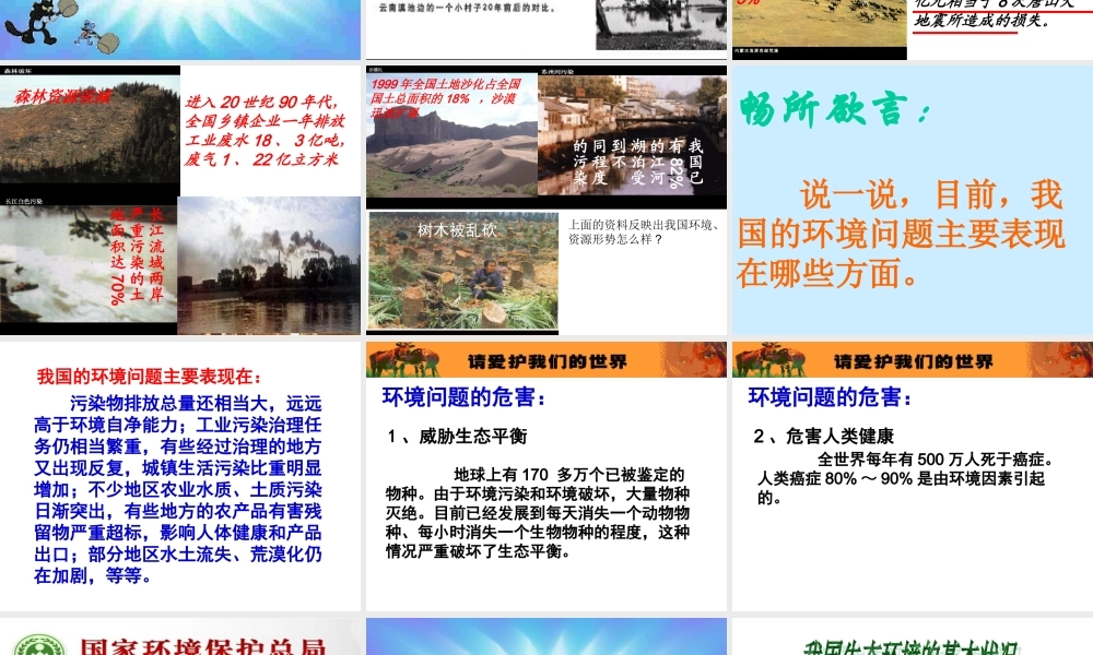 保护环境基本国策