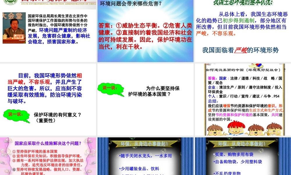 保护环境基本国策