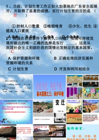 保护环境基本国策