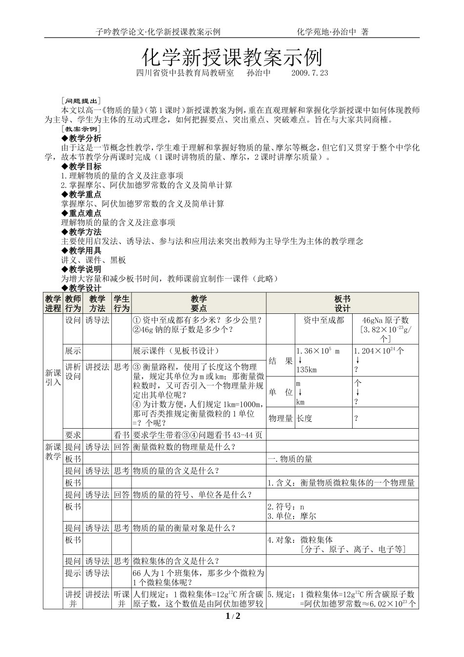 01化学新授课教案示例(孙治中)_第1页