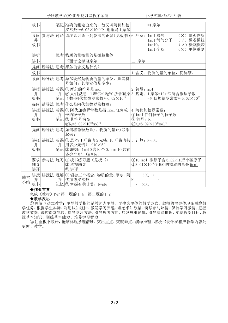01化学新授课教案示例(孙治中)_第2页