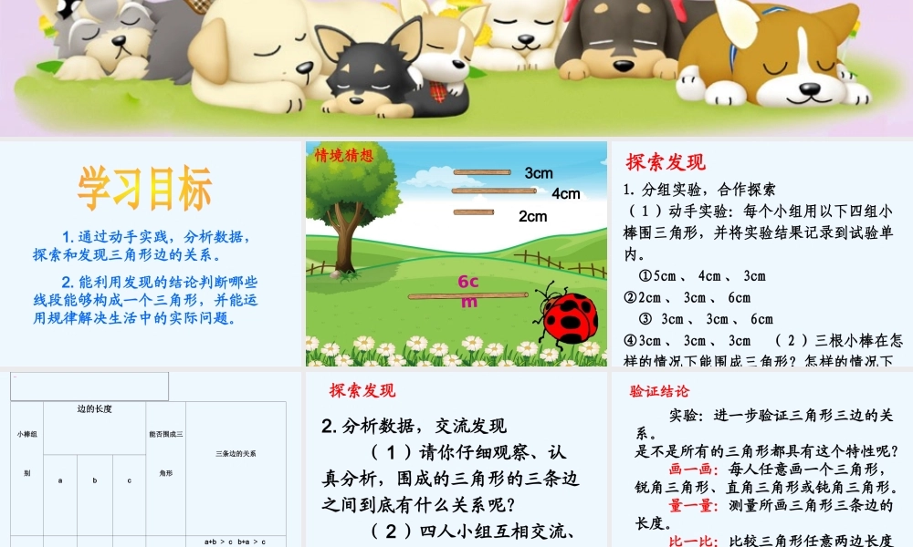 小学数学北师大2011课标版四年级《三角形边的关系》课件