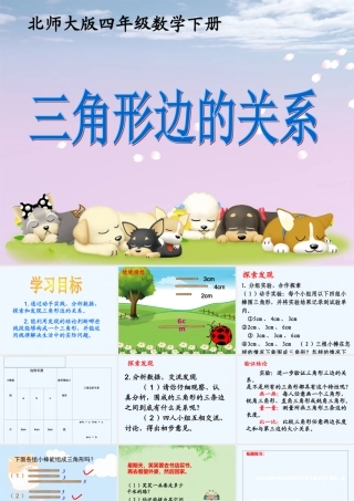 小学数学北师大2011课标版四年级《三角形边的关系》课件