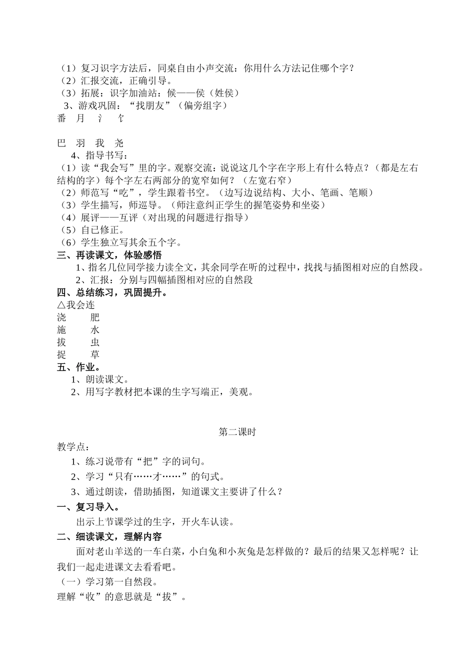 《小白兔和小灰兔》的教学设计_第2页