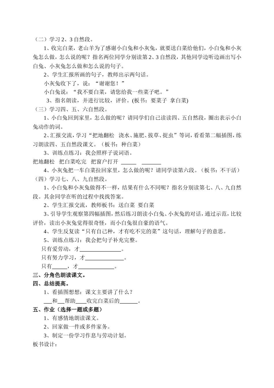 《小白兔和小灰兔》的教学设计_第3页