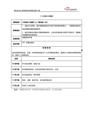 余虹个人研修计划