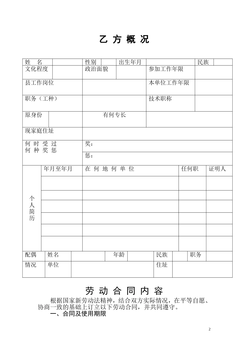 国土资源局劳动合同书_第2页