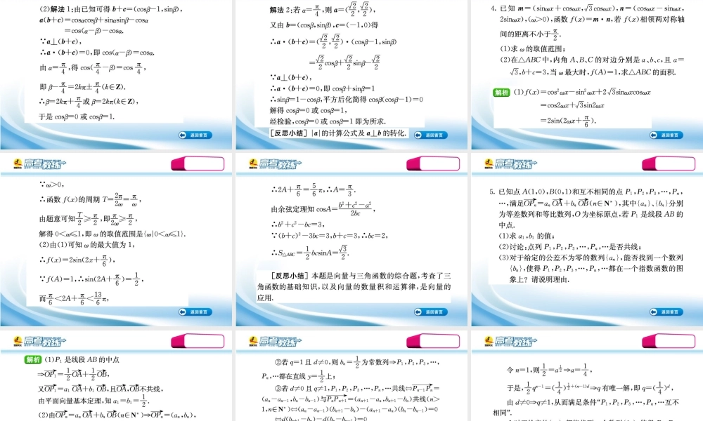 高三数学第一轮复习(高考教练)考点44 向量的综合应用(理科)课件