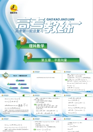 高三数学第一轮复习(高考教练)考点44 向量的综合应用(理科)课件