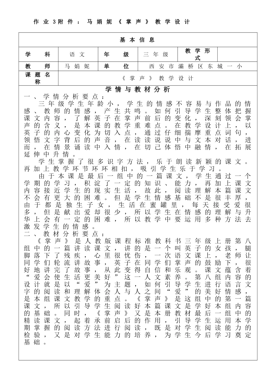 《掌声》教学设计_第1页