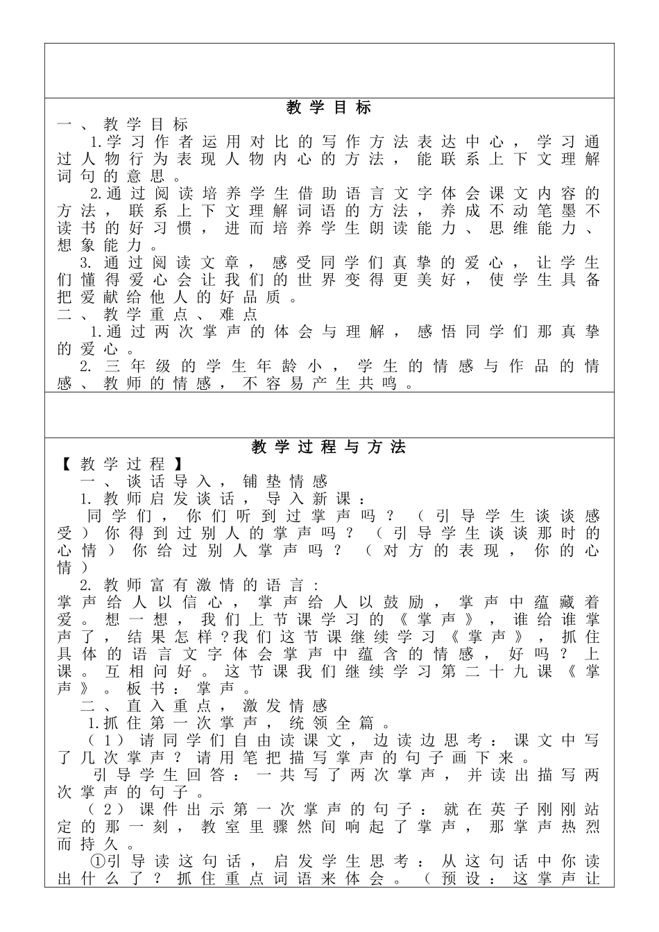 《掌声》教学设计_第2页