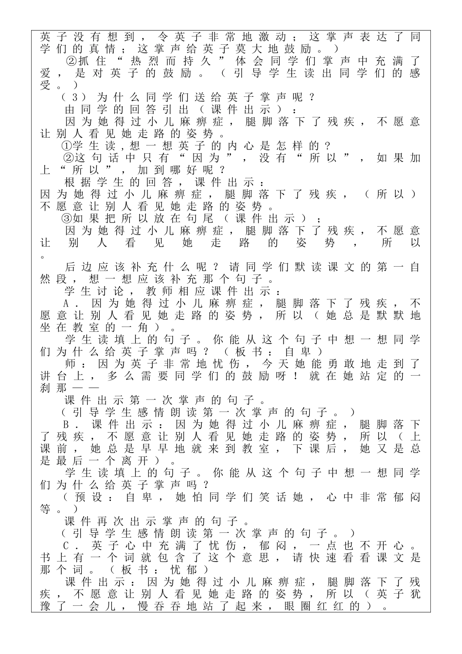 《掌声》教学设计_第3页