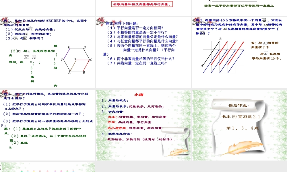 高中数学 向量的概念与表示课件 苏教版必修4 课件